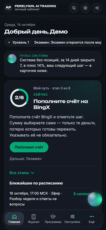 Главная кабинета на телефоне