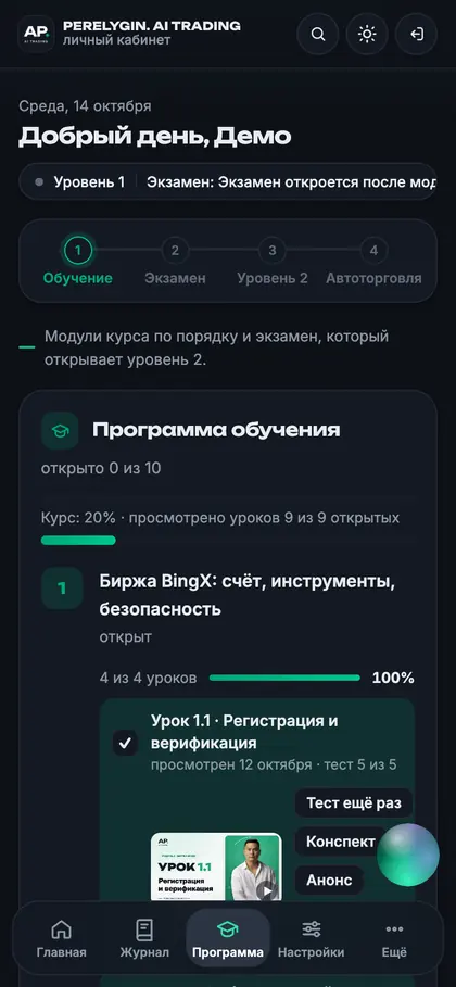 Программа курса на телефоне